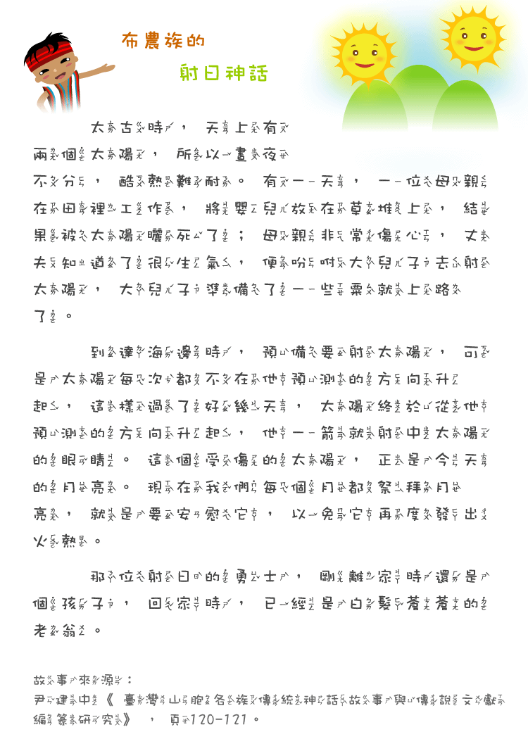 布農族的射日神話