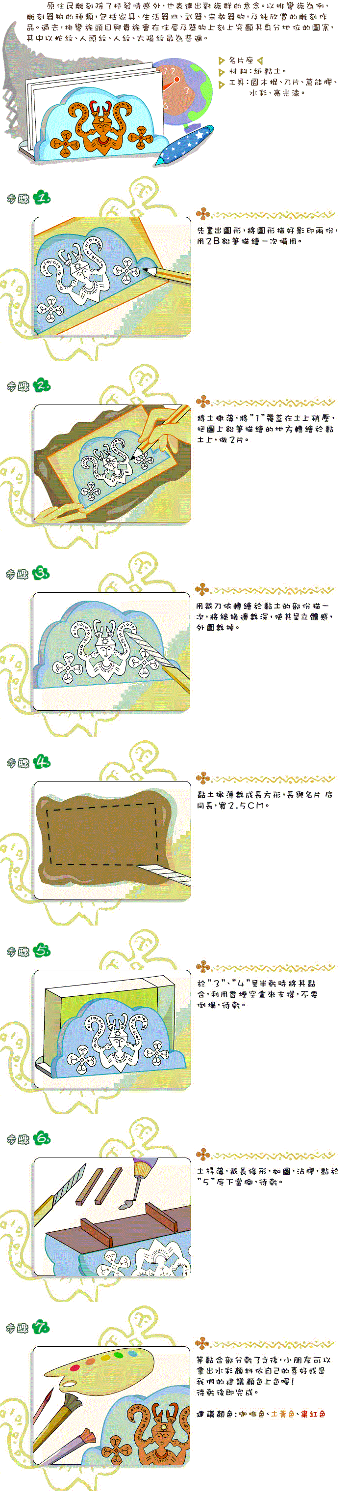 名片座製作方法圖示