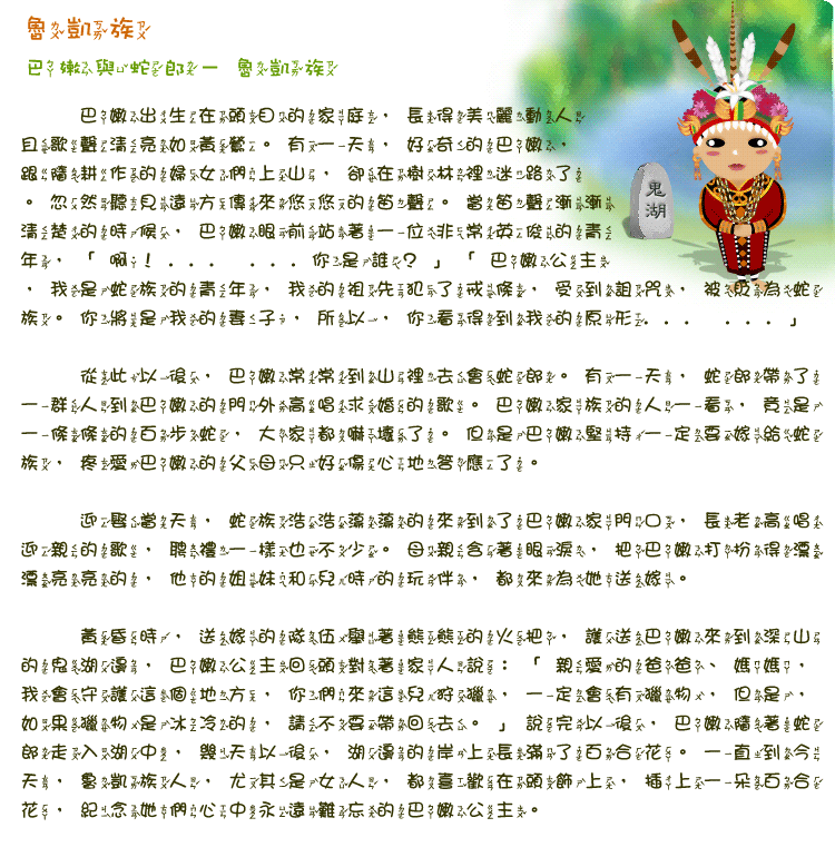 魯凱族神話傳說-巴嫩與蛇郎