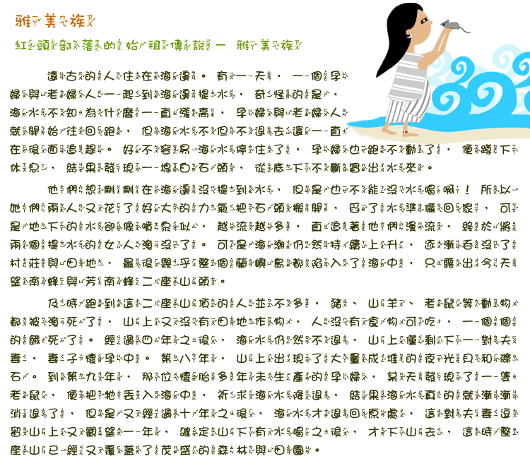 雅美族傳說-紅頭部落的始祖