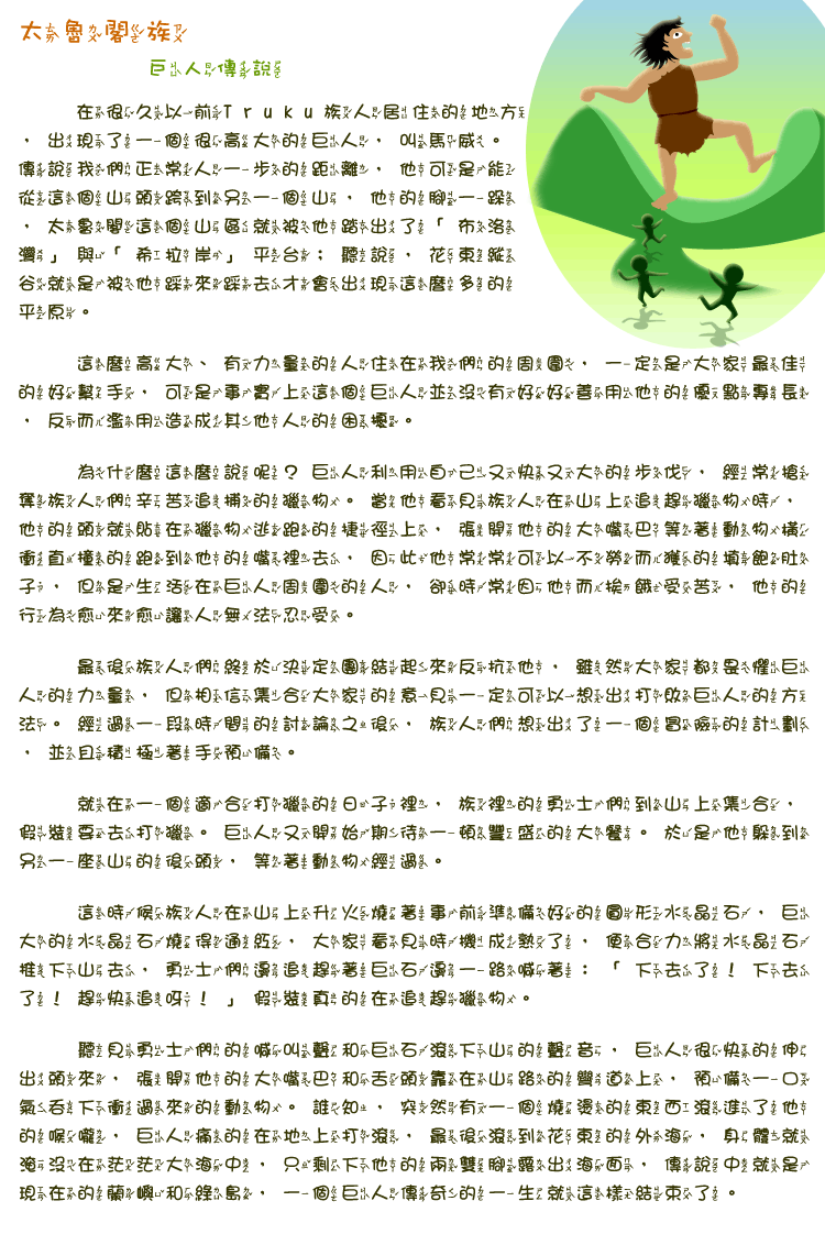 太魯閣族巨人傳說