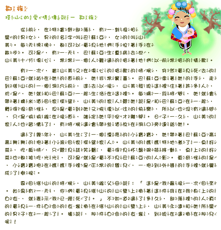 鄒族神話傳說-塔山的愛情傳說