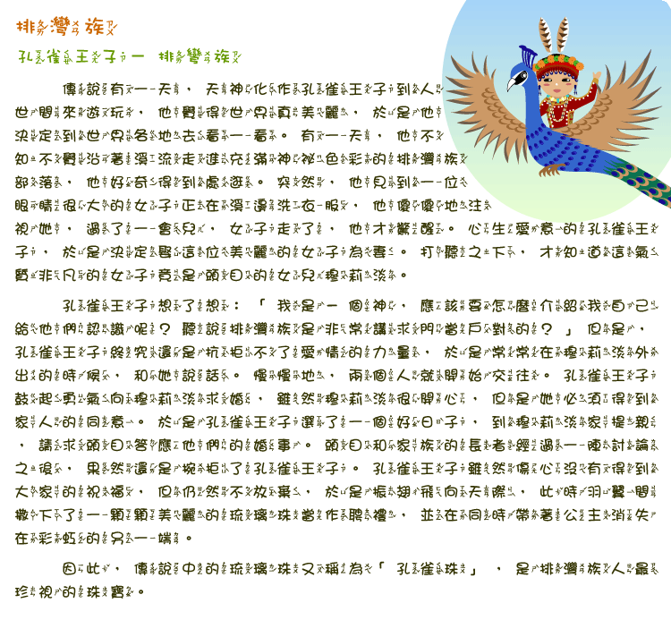 排彎族傳說-孔雀王子