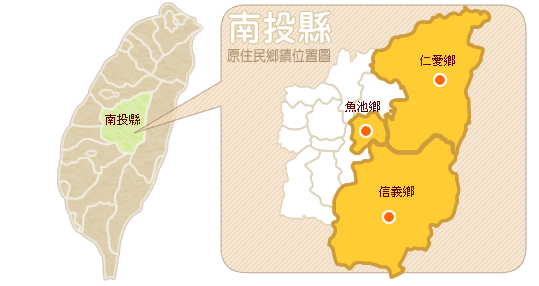 南投縣原住民鄉鎮位置圖