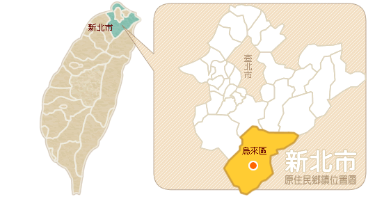 新北市原住民鄉鎮位置圖