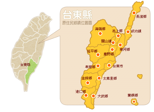 台東縣原住民鄉鎮位置圖